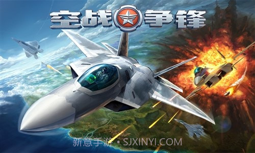 空战争锋截图1 空战争锋截图1