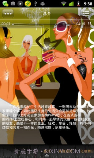 派对音乐截图1 派对音乐截图1