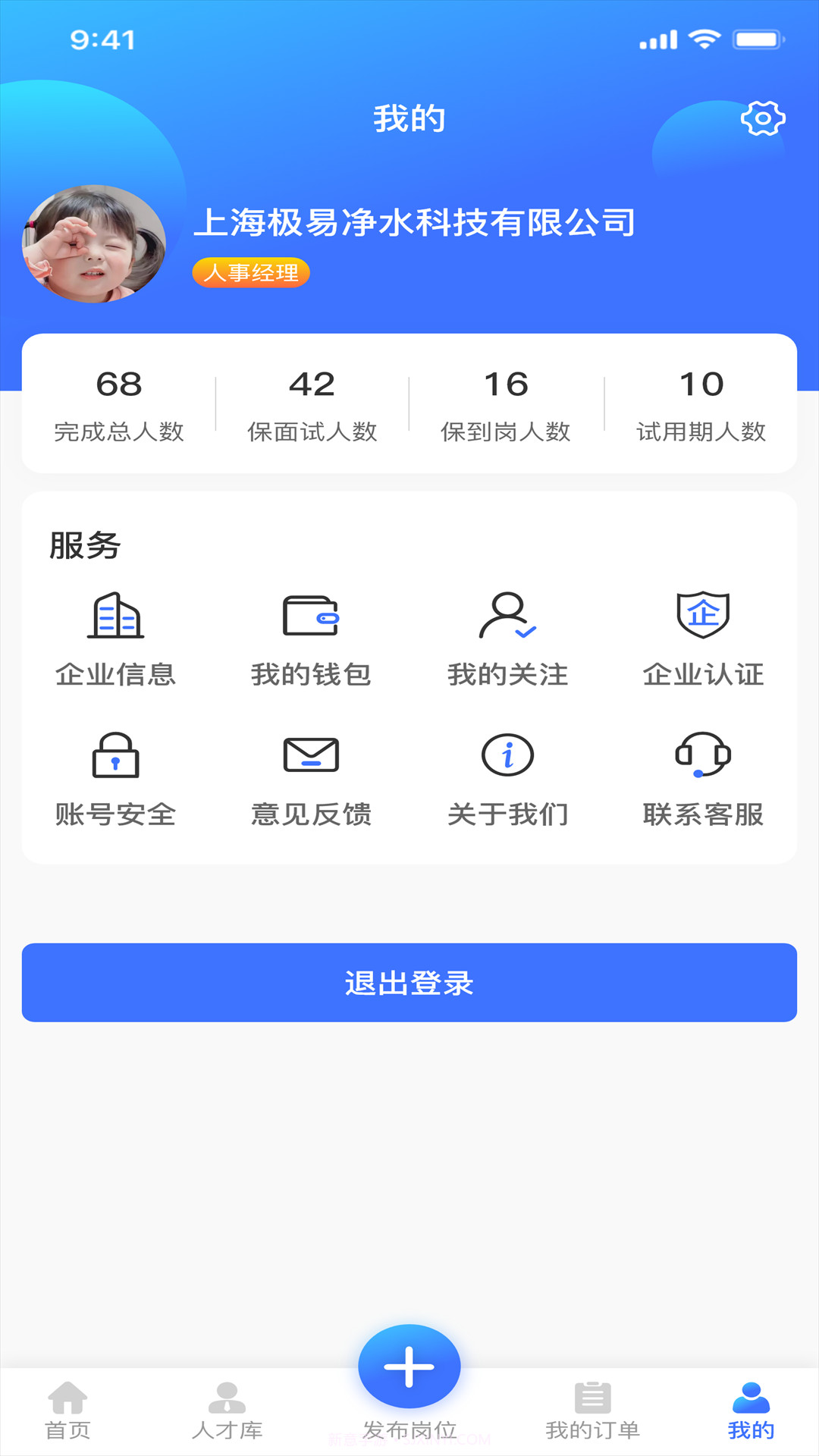 猎职云企业端截图2 猎职云企业端截图2