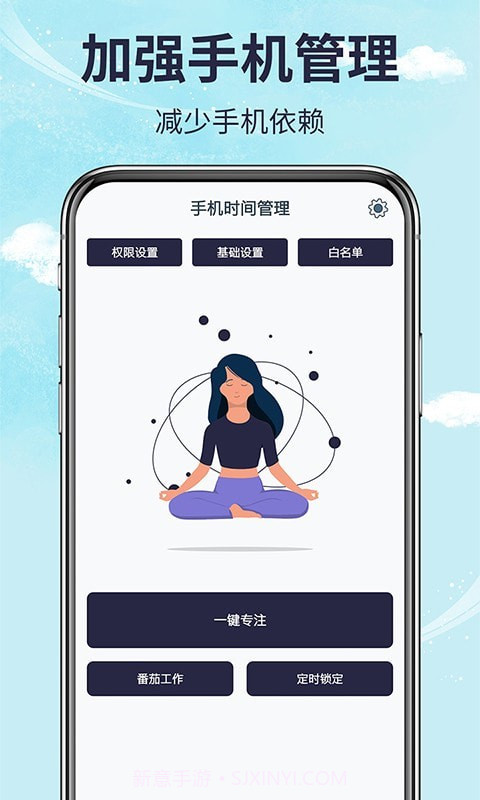 不玩手机管家截图1 不玩手机管家截图1