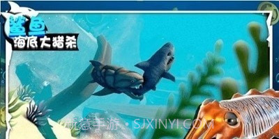 鲨鱼海底大猎杀截图2 鲨鱼海底大猎杀截图2