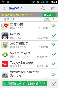 一键root超级权限搬家器截图3 一键root超级权限搬家器截图3
