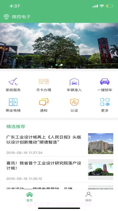 小区微控截图3
