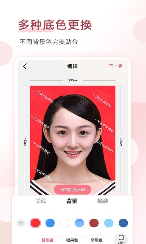 手机证件照大师截图3 手机证件照大师截图3