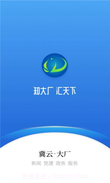 冀云大厂app截图2