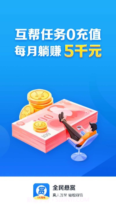 全民悬赏(免手续任务)V1.0.2 安卓最新版截图3