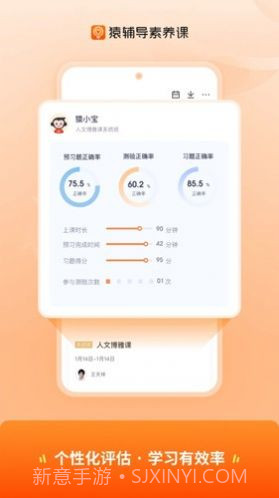 2024猿辅导素养课截图2 2024猿辅导素养课截图2