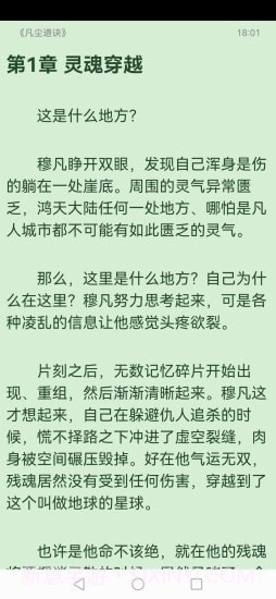 读免费小说截图4 读免费小说截图4