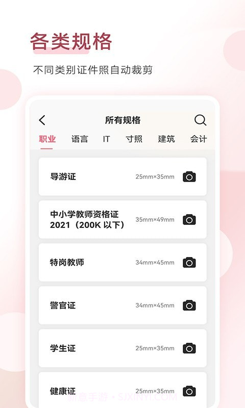 手机证件照大师截图2 手机证件照大师截图2