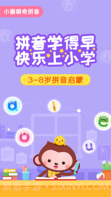 小猴萌奇拼音截图1 小猴萌奇拼音截图1