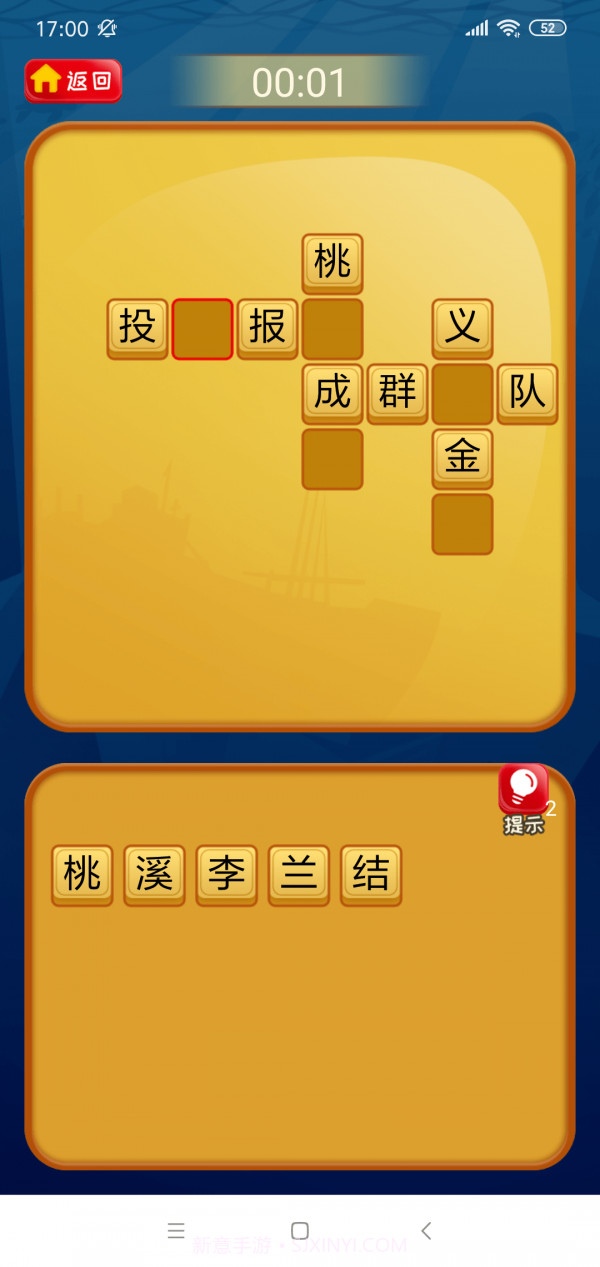 疯狂的成语截图3