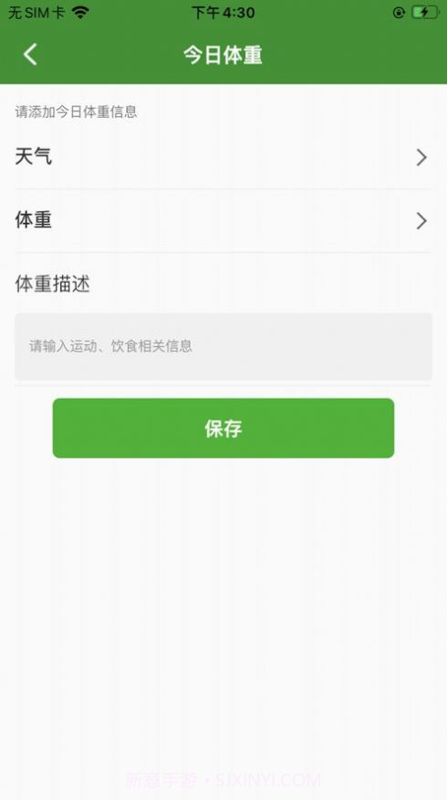 体重足迹截图3 体重足迹截图3