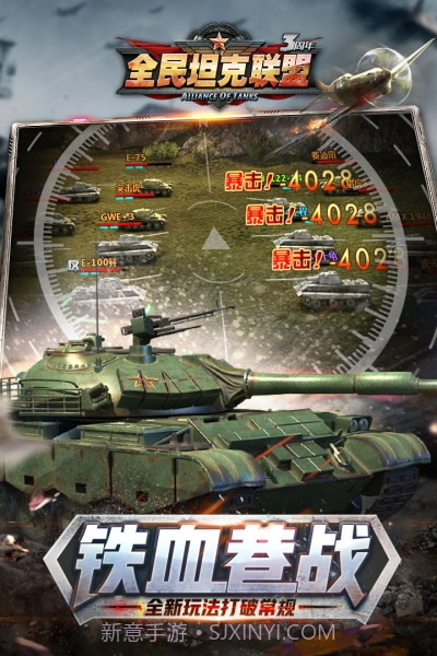 全民坦克联盟官方版截图2 全民坦克联盟官方版截图2
