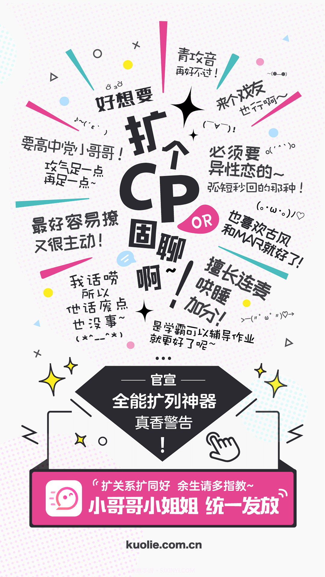 扩列截图1 扩列截图1