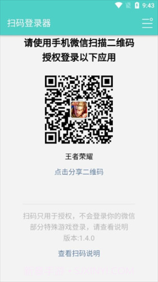 扫码登录器咸鱼之王截图3