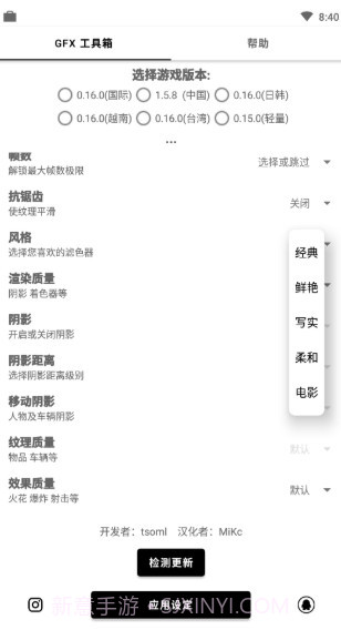 gfxtool画质修改器王者荣耀截图2 gfxtool画质修改器王者荣耀截图2