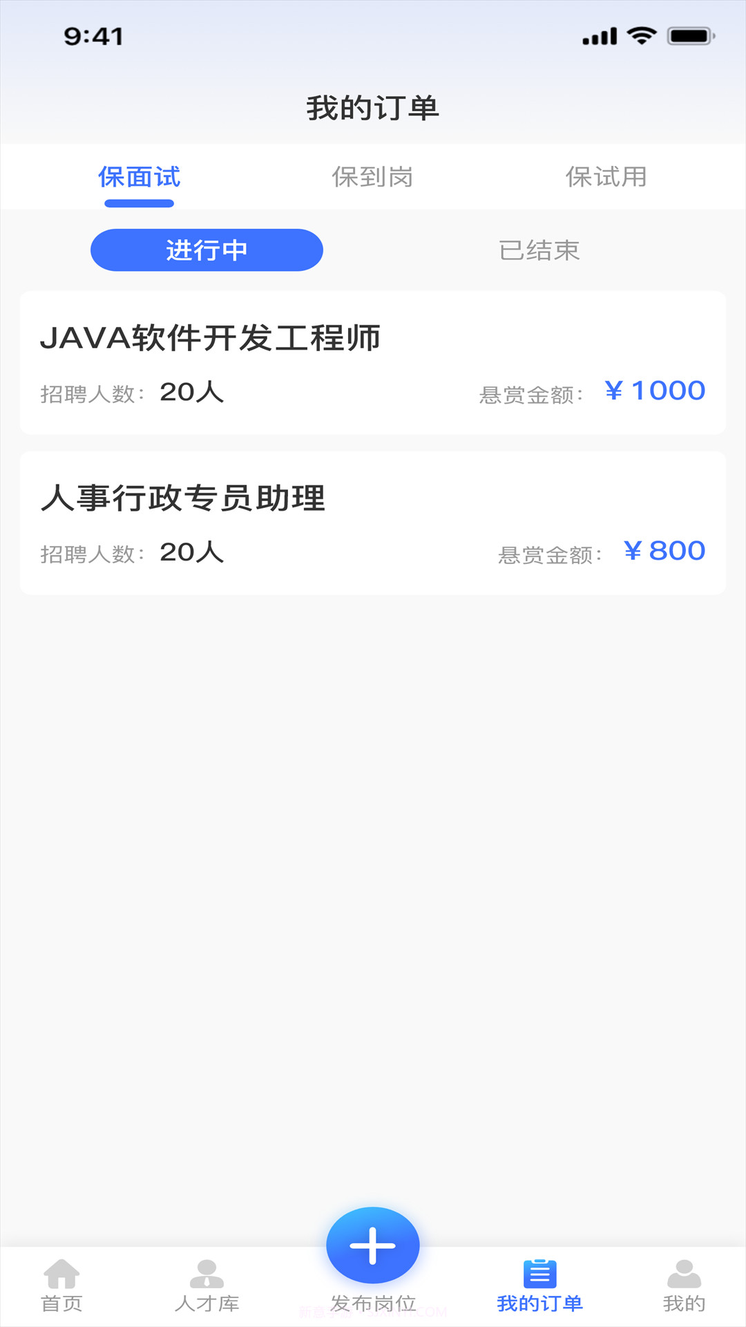 猎职云企业端截图1 猎职云企业端截图1