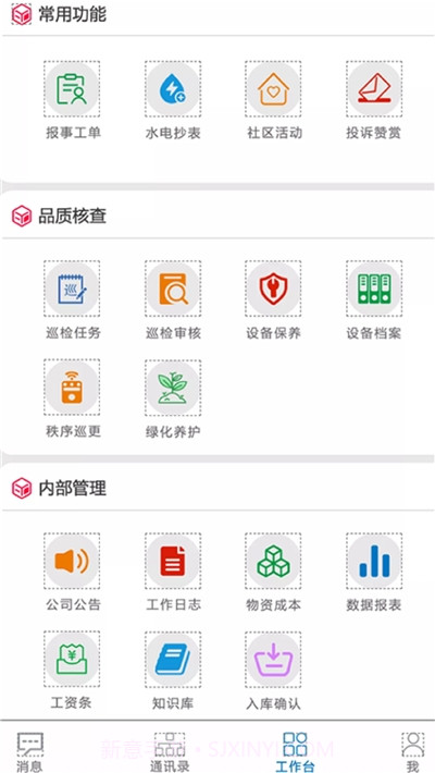 太行物业截图2 太行物业截图2