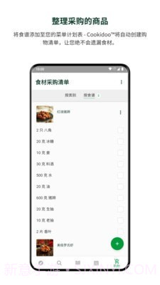 美善品Cookidoo截图5 美善品Cookidoo截图5
