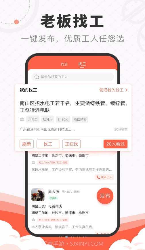 工宝宝建筑用工平台截图2