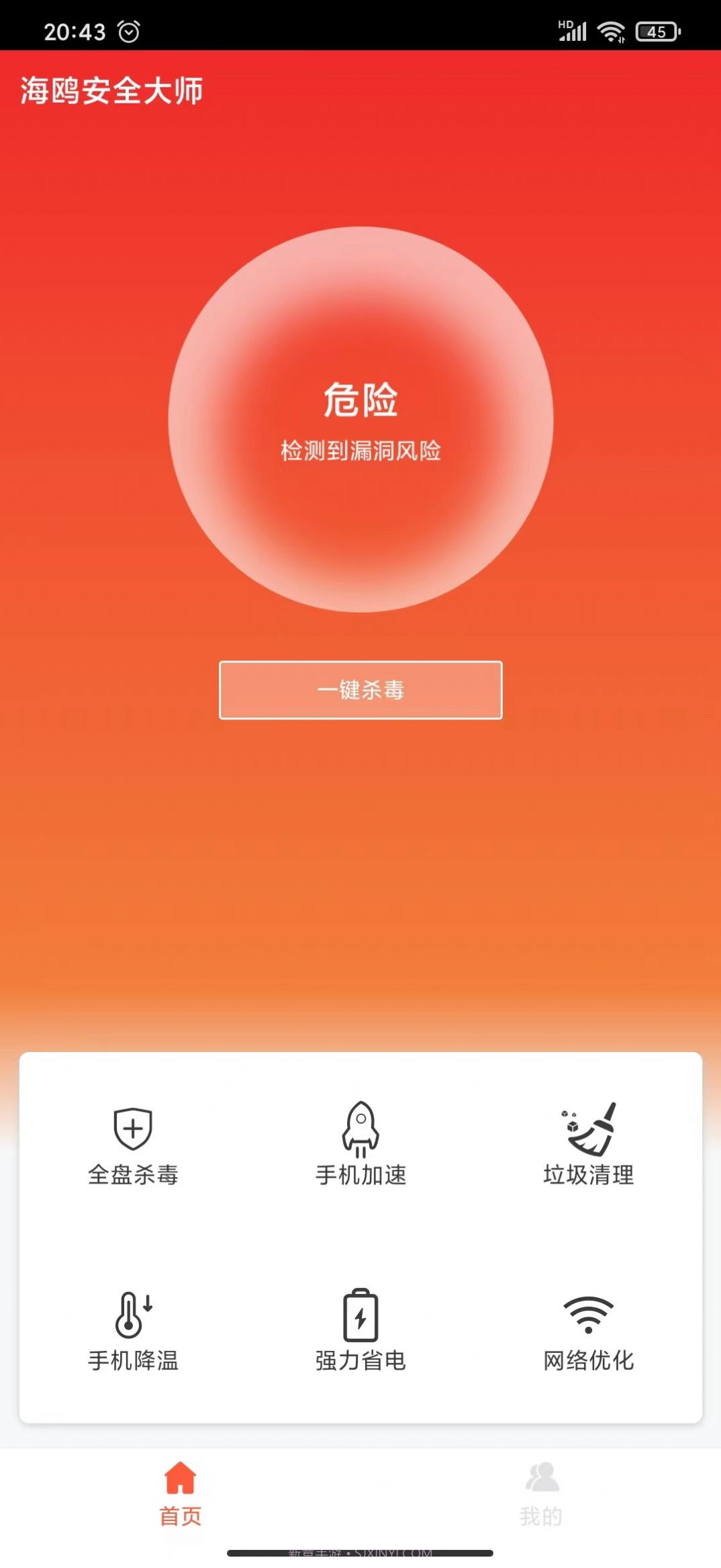 海鸥安全大师截图1 海鸥安全大师截图1