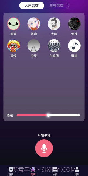 全民变声器免费版截图1