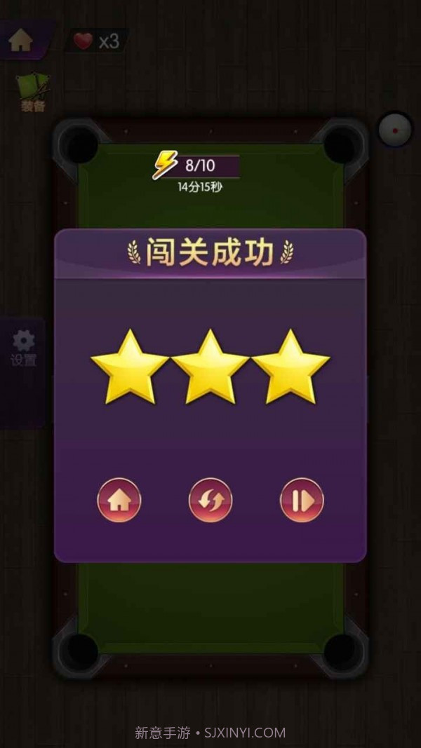 天天欢乐台球截图3