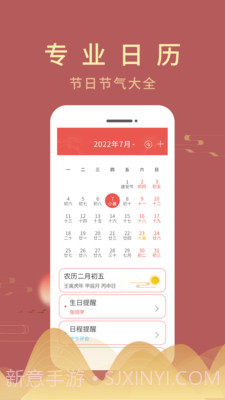嘉月万年历截图1 嘉月万年历截图1