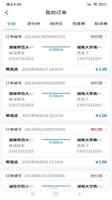 来宁跑腿截图3 来宁跑腿截图3