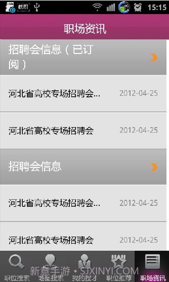 河北搜才网截图2