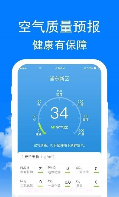 章鱼天气预报截图1 章鱼天气预报截图1