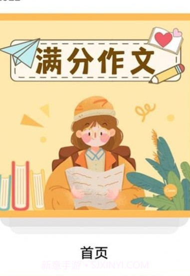 作文素材精选截图2 作文素材精选截图2
