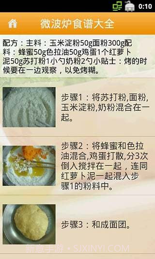 微波炉食谱大全APP截图1