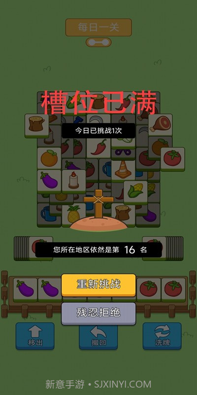 羊了个羊小猪版截图4 羊了个羊小猪版截图4