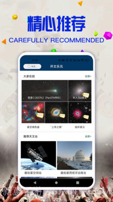 好玩星球截图1 好玩星球截图1