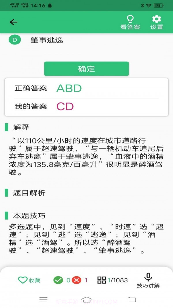 科目一语音技巧版截图2 科目一语音技巧版截图2