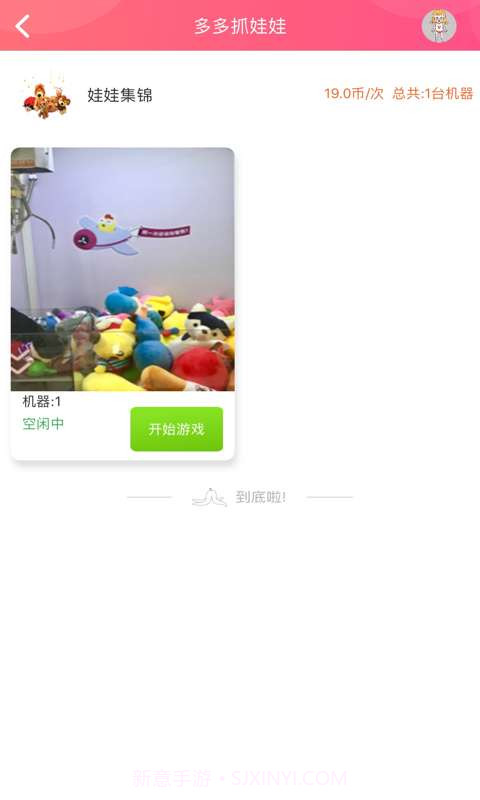 多多抓娃娃截图2 多多抓娃娃截图2