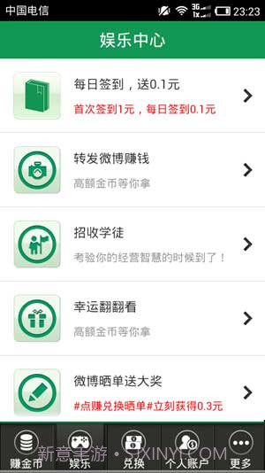 点赚截图2 点赚截图2