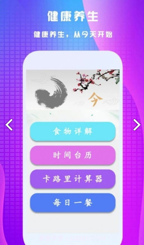 养生健康宝典截图2 养生健康宝典截图2