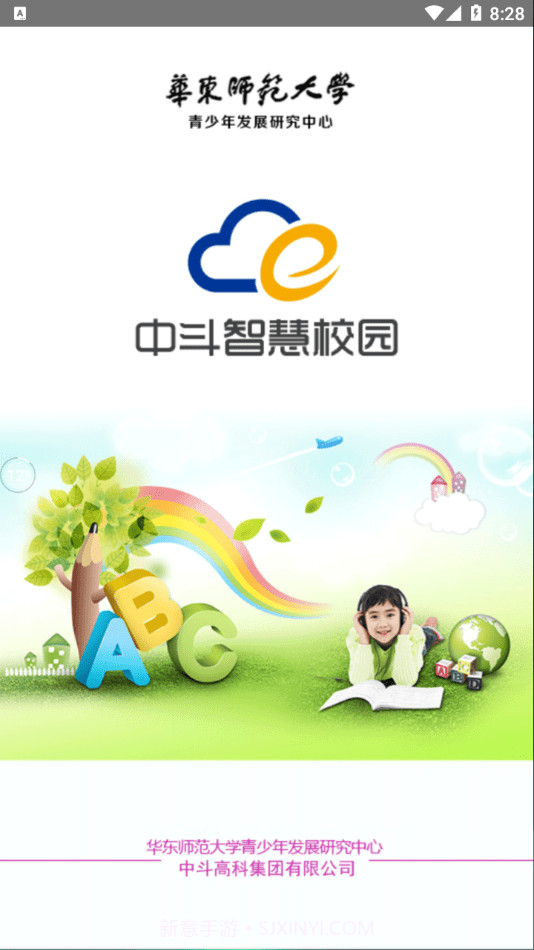 中斗智慧校园截图4