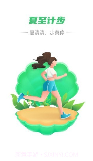 夏至计步截图1 夏至计步截图1