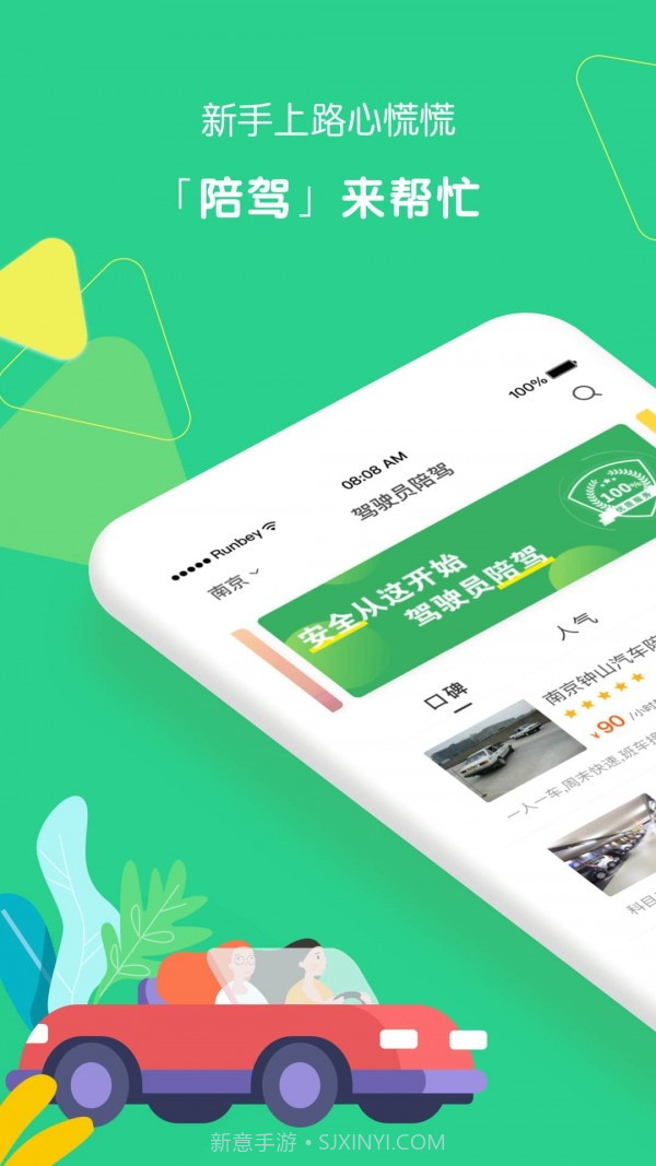 驾驶员陪驾截图1