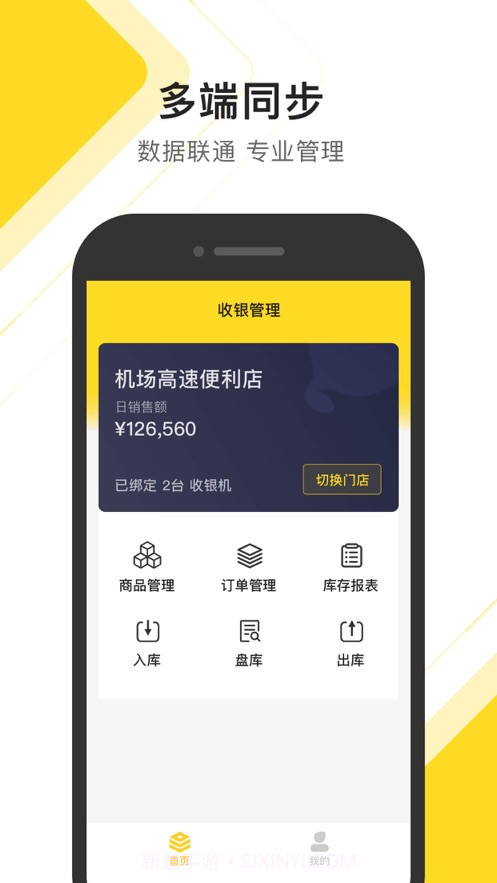传贝零售助手截图2 传贝零售助手截图2