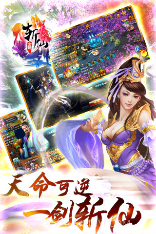 全民斩仙手机版截图1