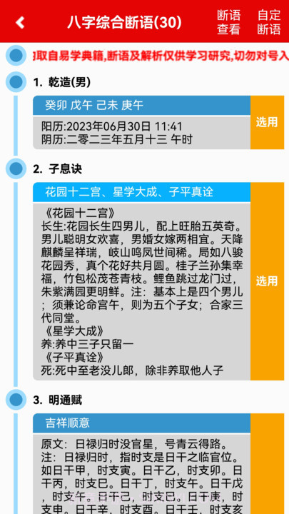 诚易排盘app截图2