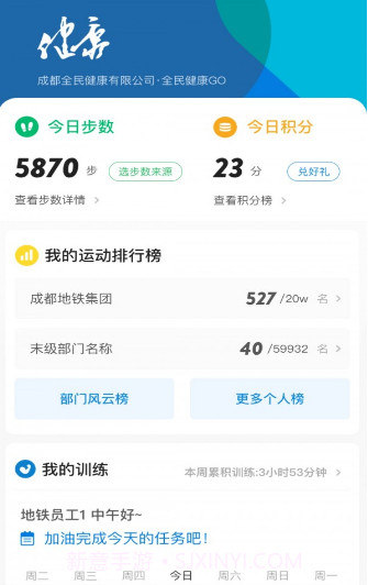 全民健康go截图1 全民健康go截图1