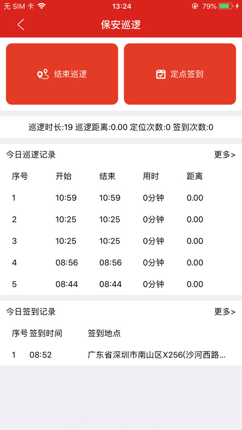 智慧消安截图2 智慧消安截图2