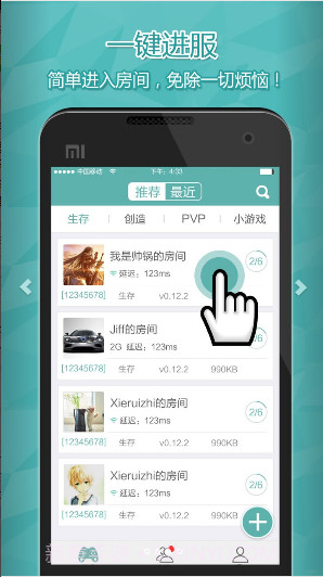 我的世界联机平台截图1