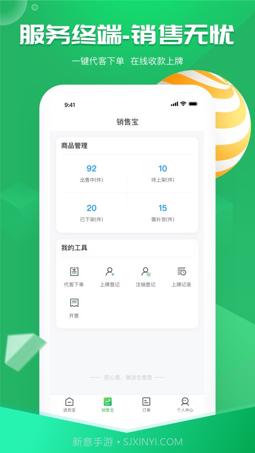 电智小店免费版截图2