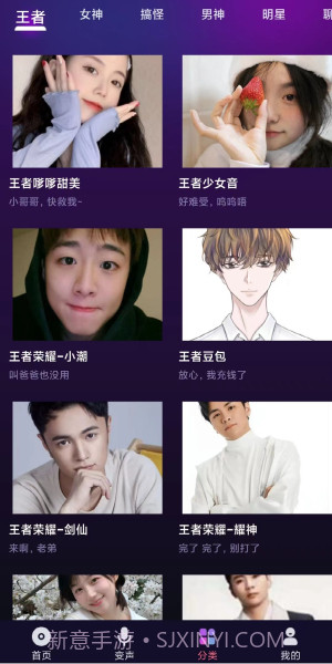 全民变声器免费版截图3